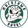 Магутныя Качкi